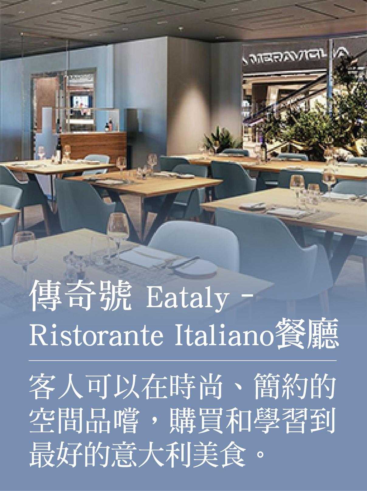 傳奇號 Eataly